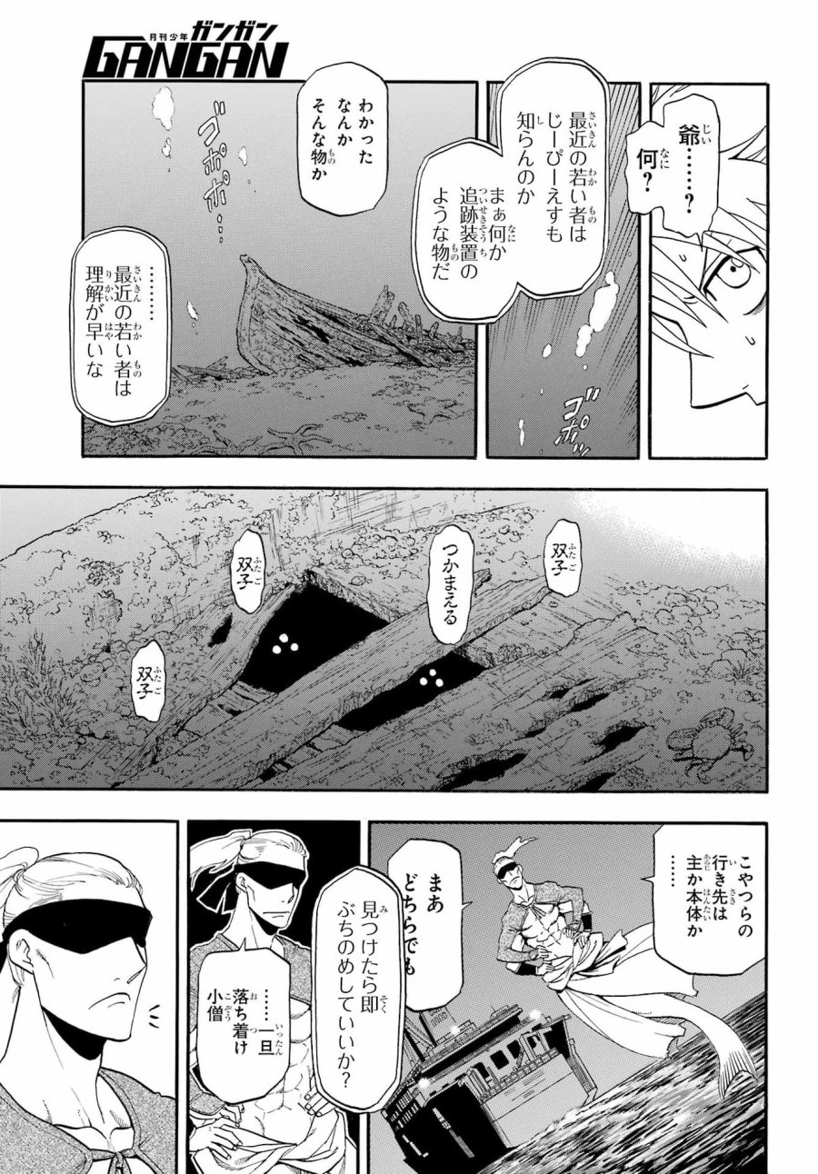 黄泉のツガイ 第54話 - Page 11