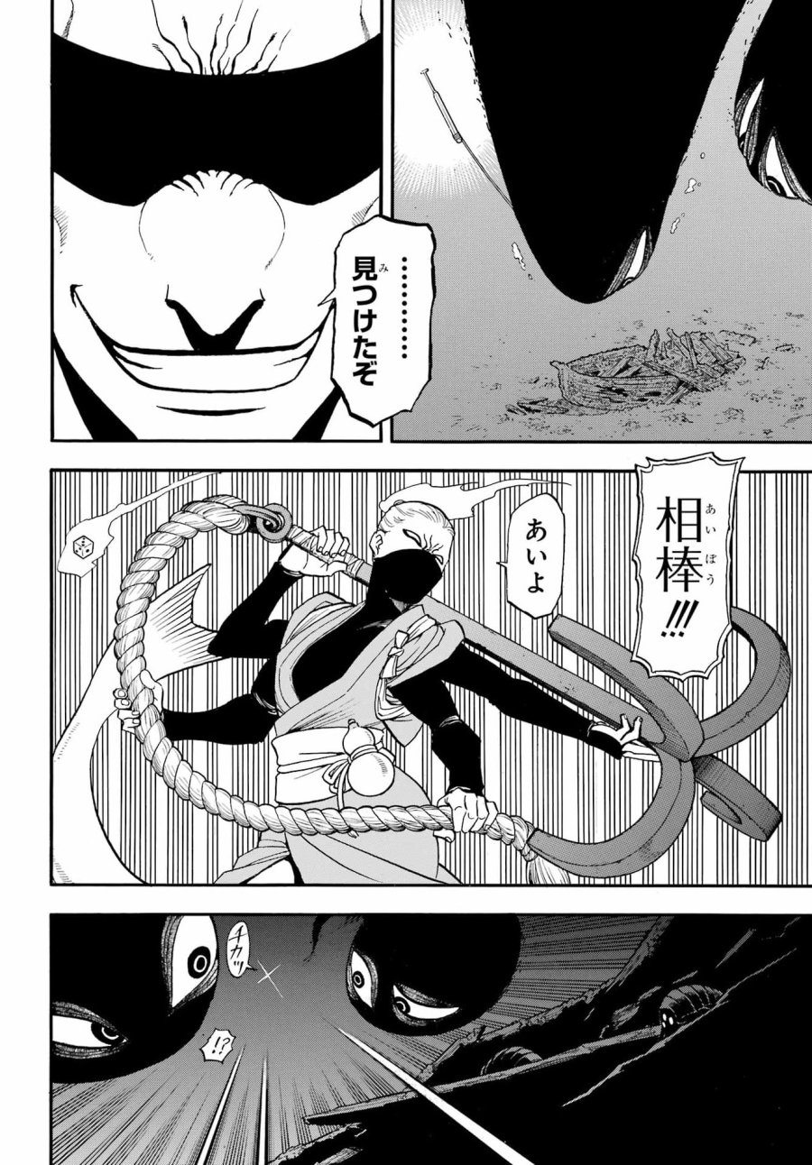 黄泉のツガイ 第54話 - Page 12