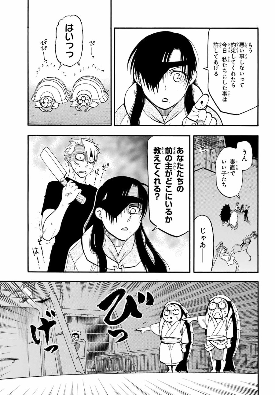 黄泉のツガイ 第54話 - Page 19