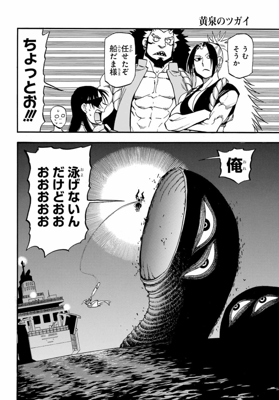 黄泉のツガイ 第54話 - Page 2