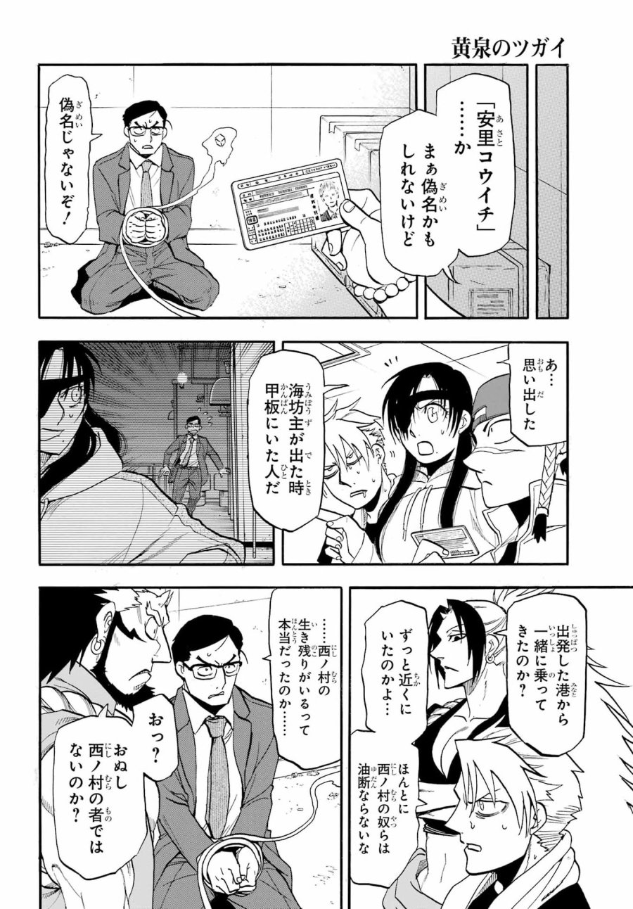 黄泉のツガイ 第54話 - Page 20