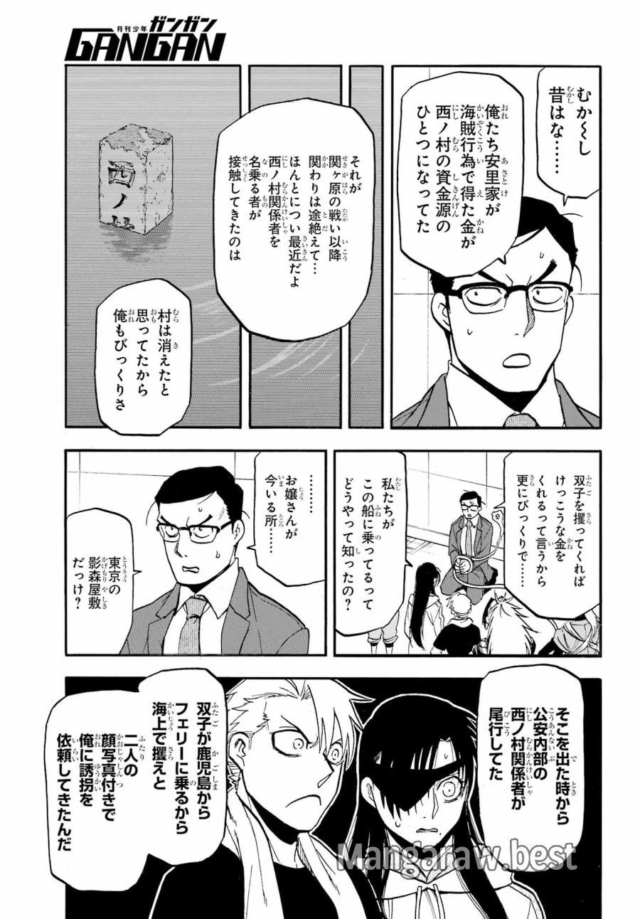 黄泉のツガイ 第54話 - Page 21