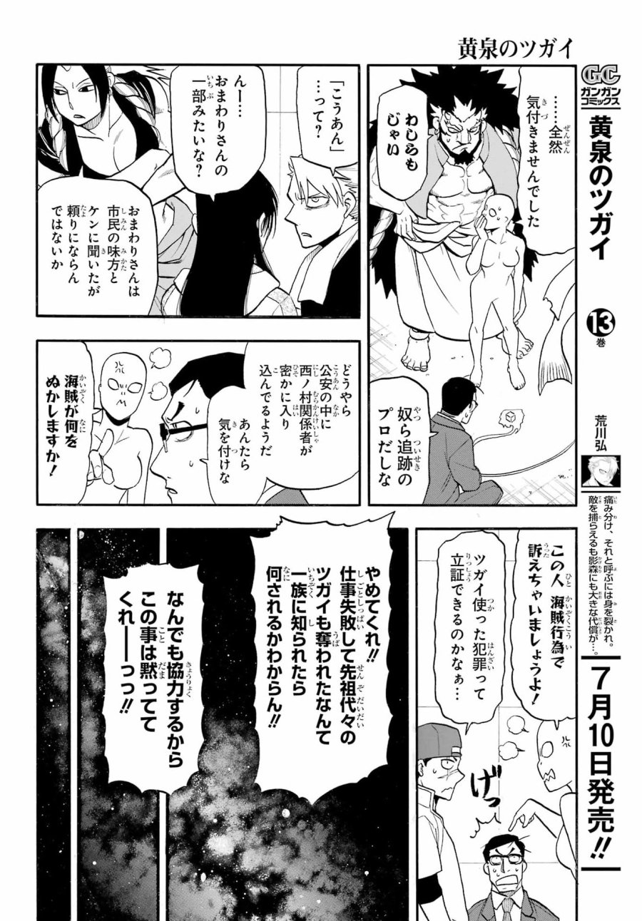 黄泉のツガイ 第54話 - Page 22
