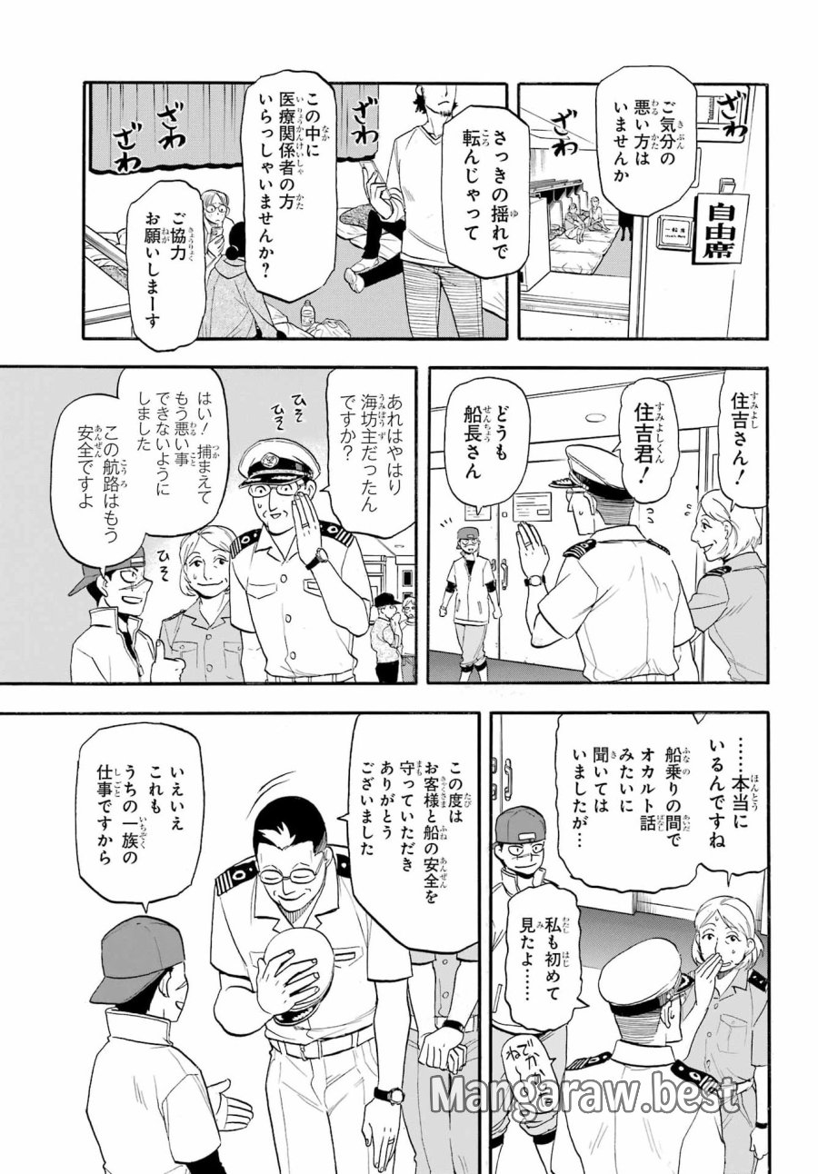 黄泉のツガイ 第54話 - Page 23