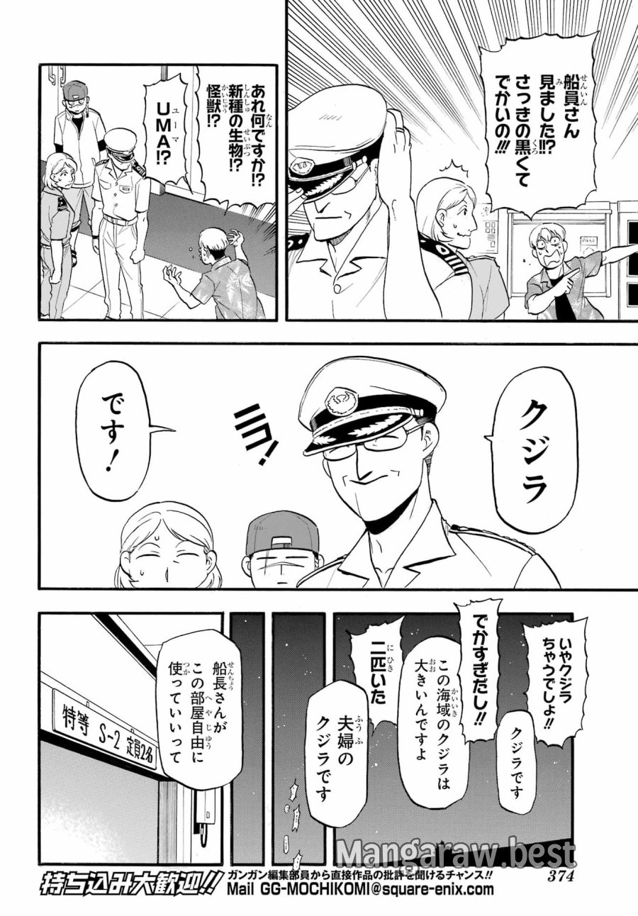 黄泉のツガイ 第54話 - Page 24