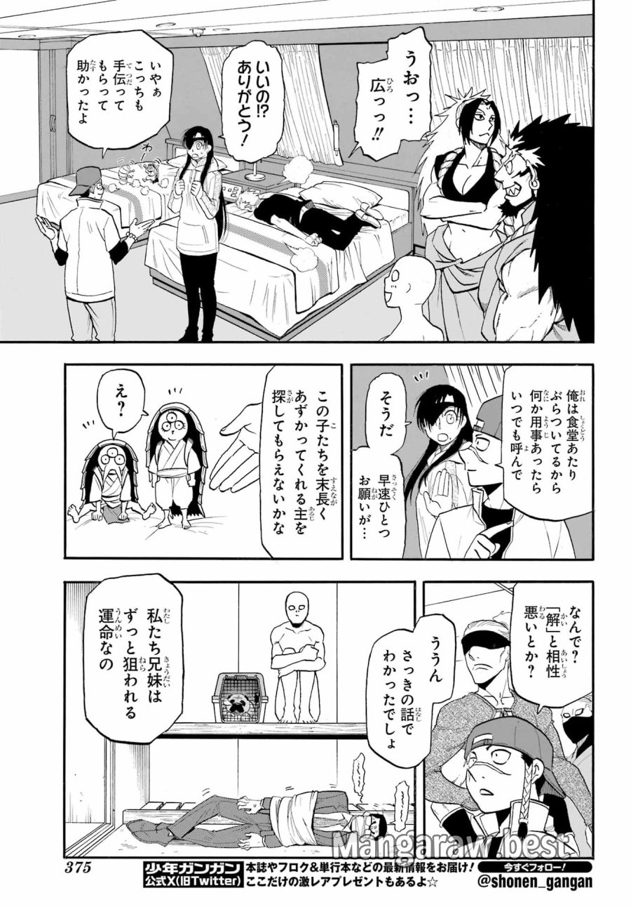 黄泉のツガイ 第54話 - Page 25