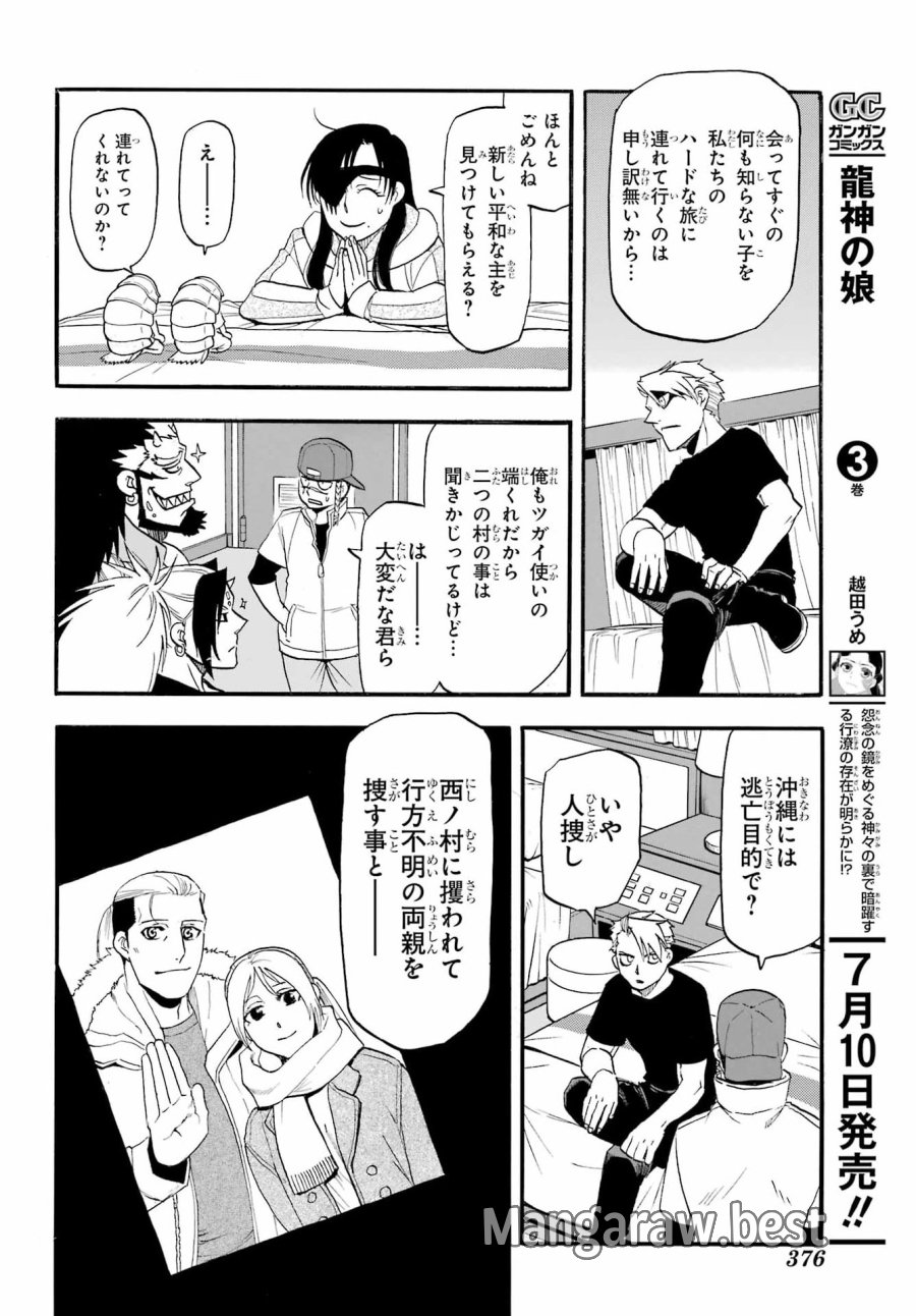 黄泉のツガイ 第54話 - Page 26