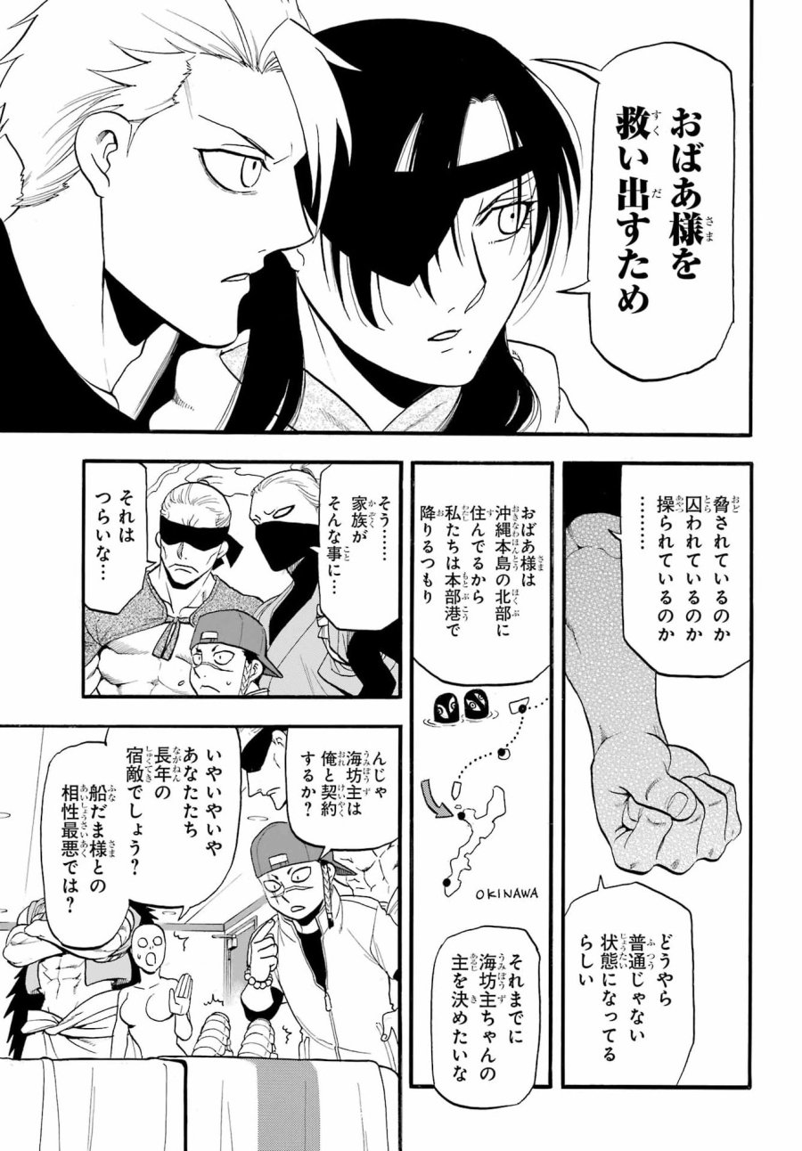 黄泉のツガイ 第54話 - Page 27