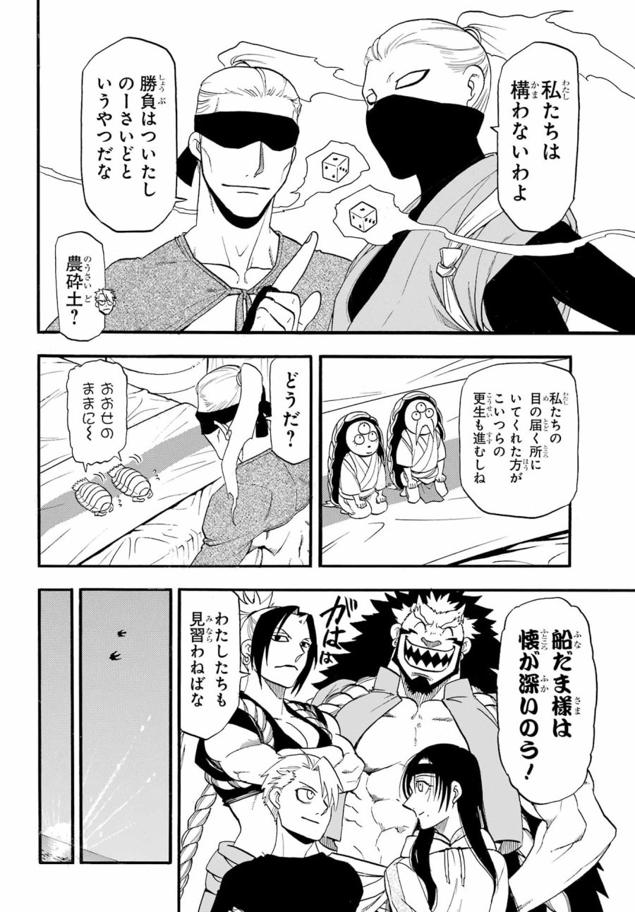 黄泉のツガイ 第54話 - Page 28