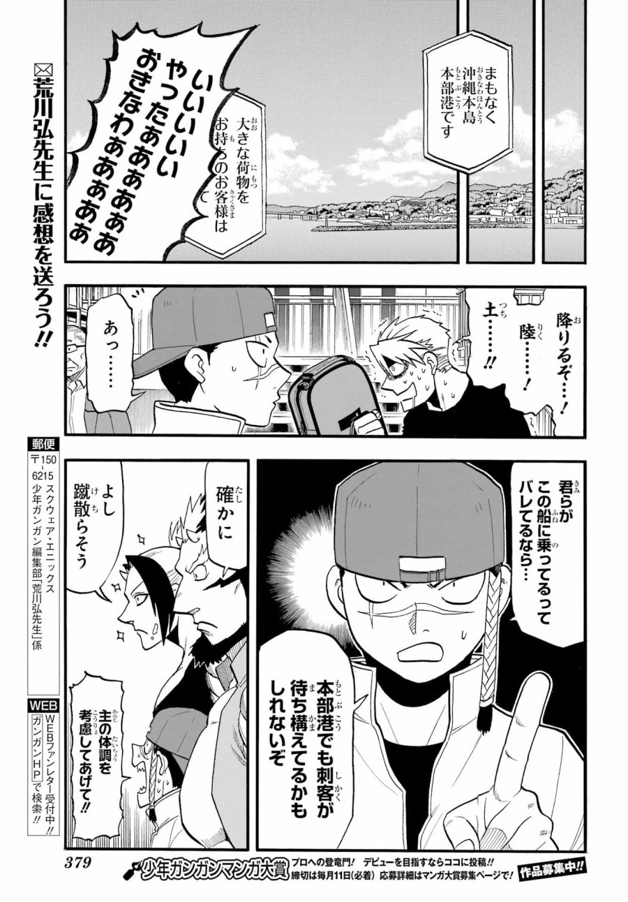 黄泉のツガイ 第54話 - Page 29