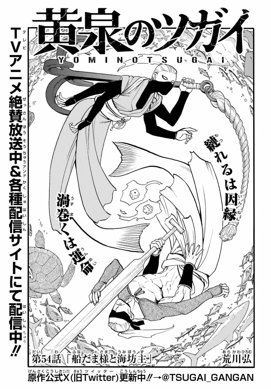 黄泉のツガイ 第54話 - Page 3