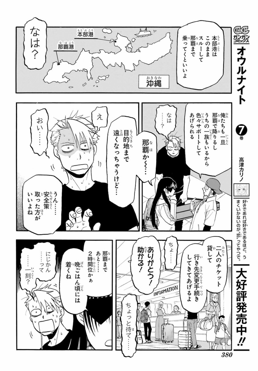 黄泉のツガイ 第54話 - Page 30