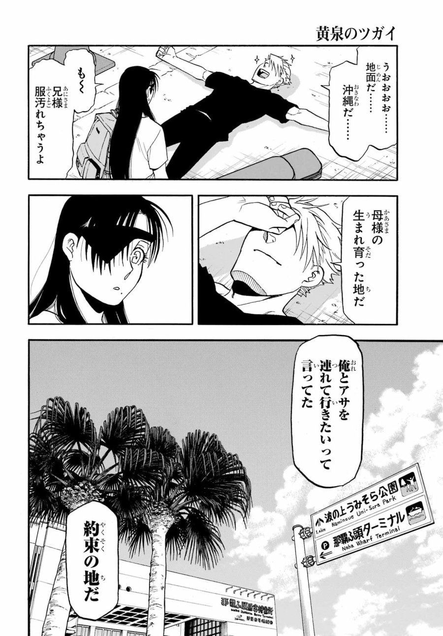 黄泉のツガイ 第54話 - Page 32
