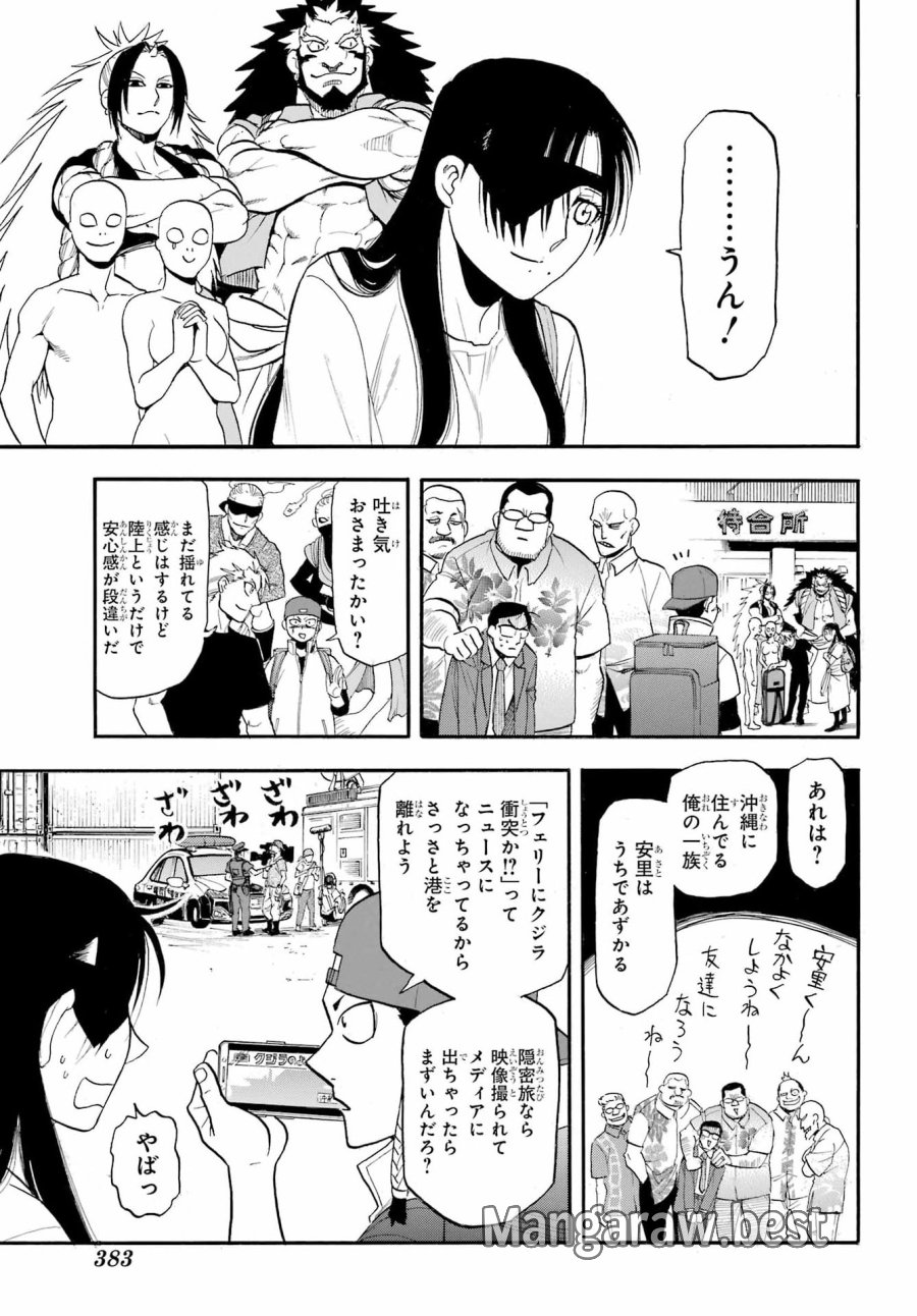 黄泉のツガイ 第54話 - Page 33