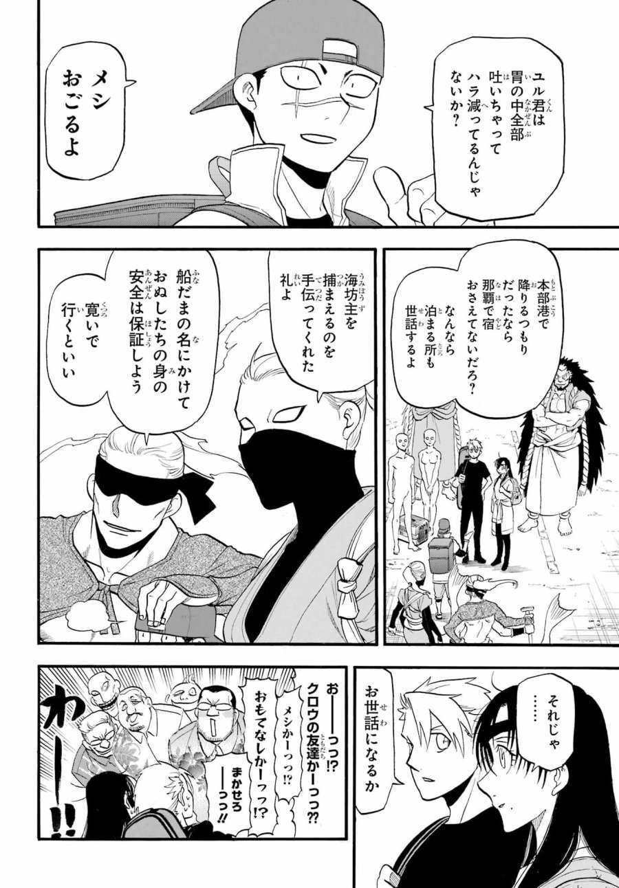 黄泉のツガイ 第54話 - Page 34