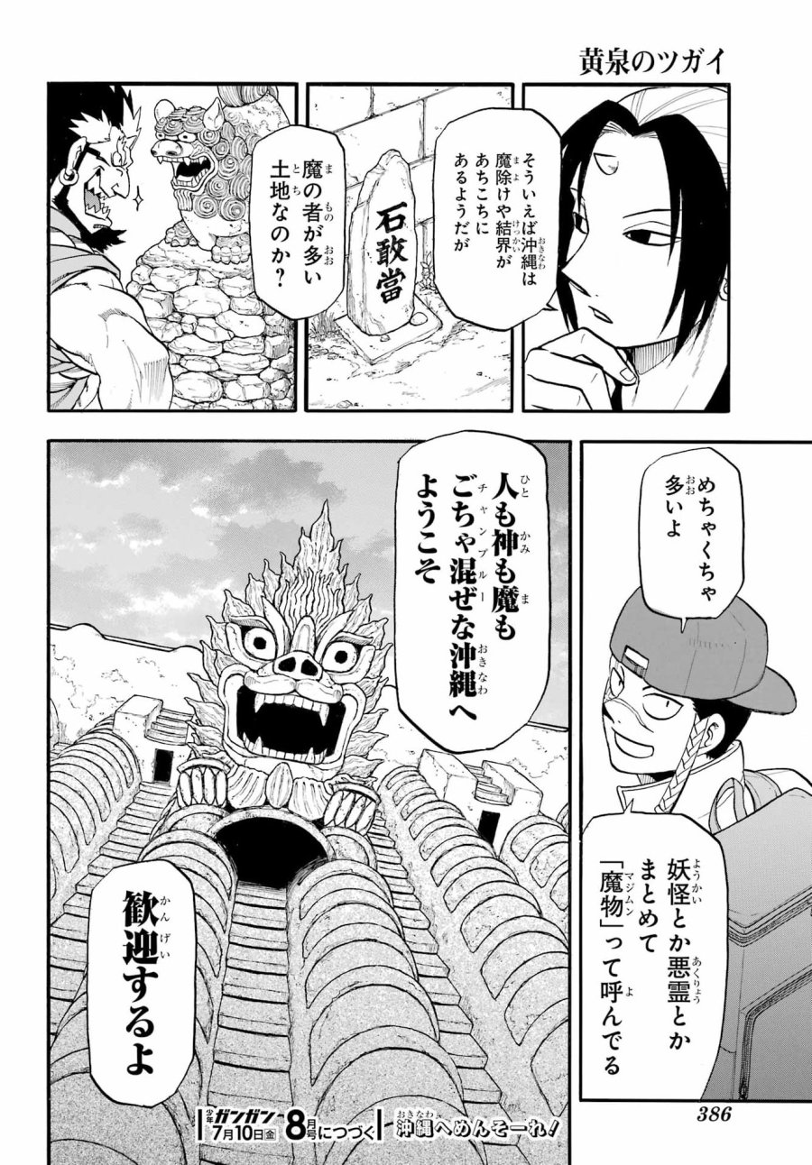 黄泉のツガイ 第54話 - Page 36