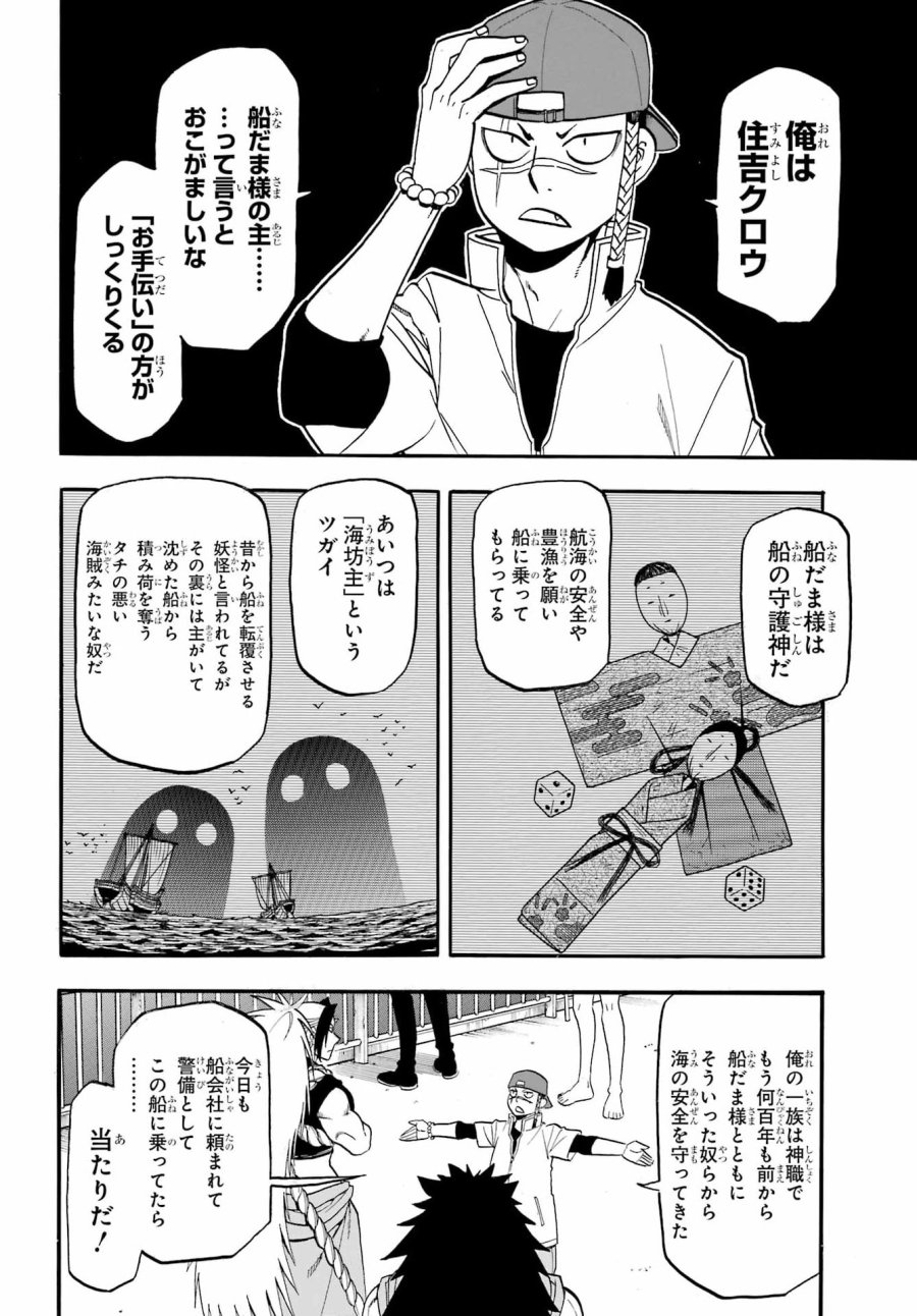 黄泉のツガイ 第54話 - Page 4
