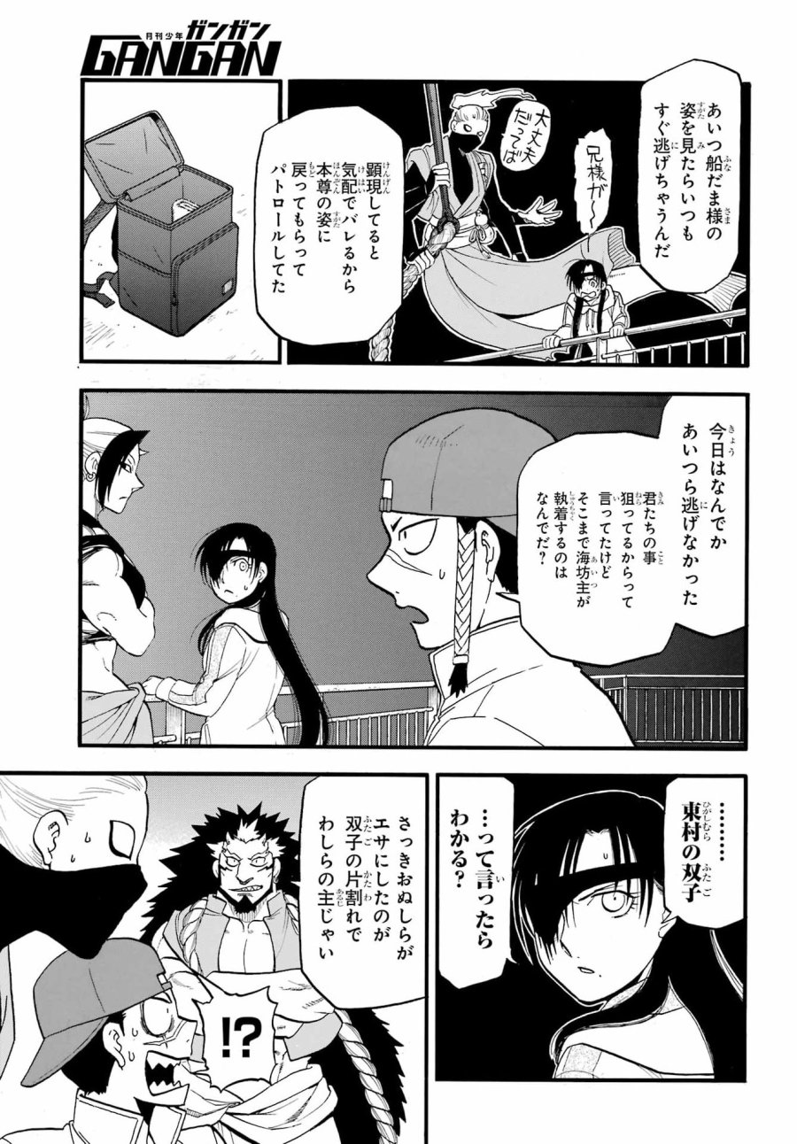 黄泉のツガイ 第54話 - Page 5