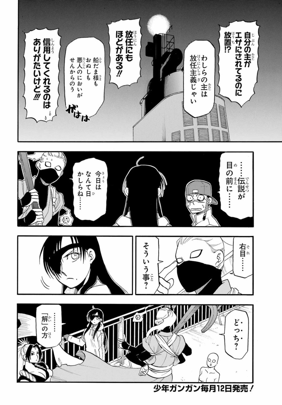 黄泉のツガイ 第54話 - Page 6