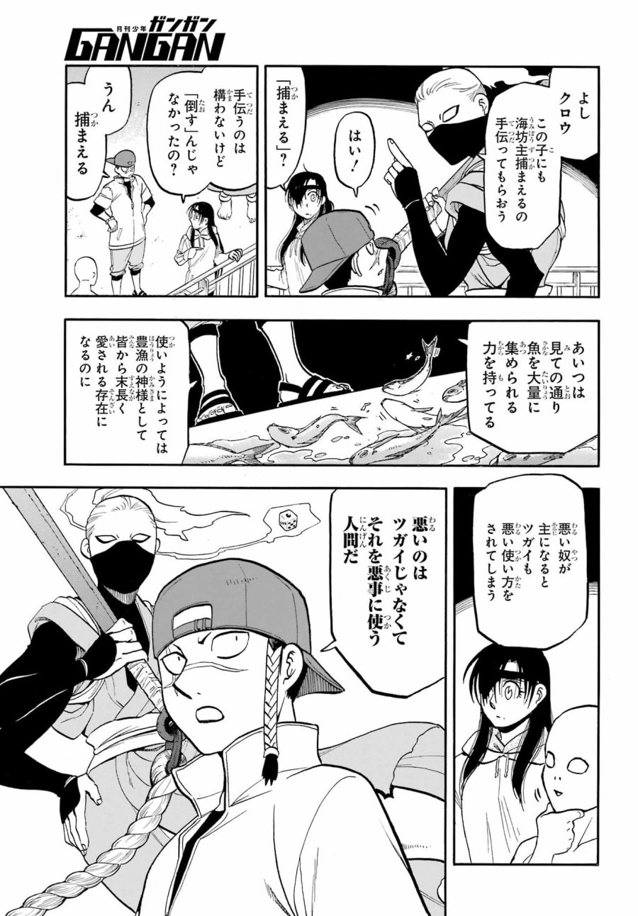 黄泉のツガイ 第54話 - Page 7