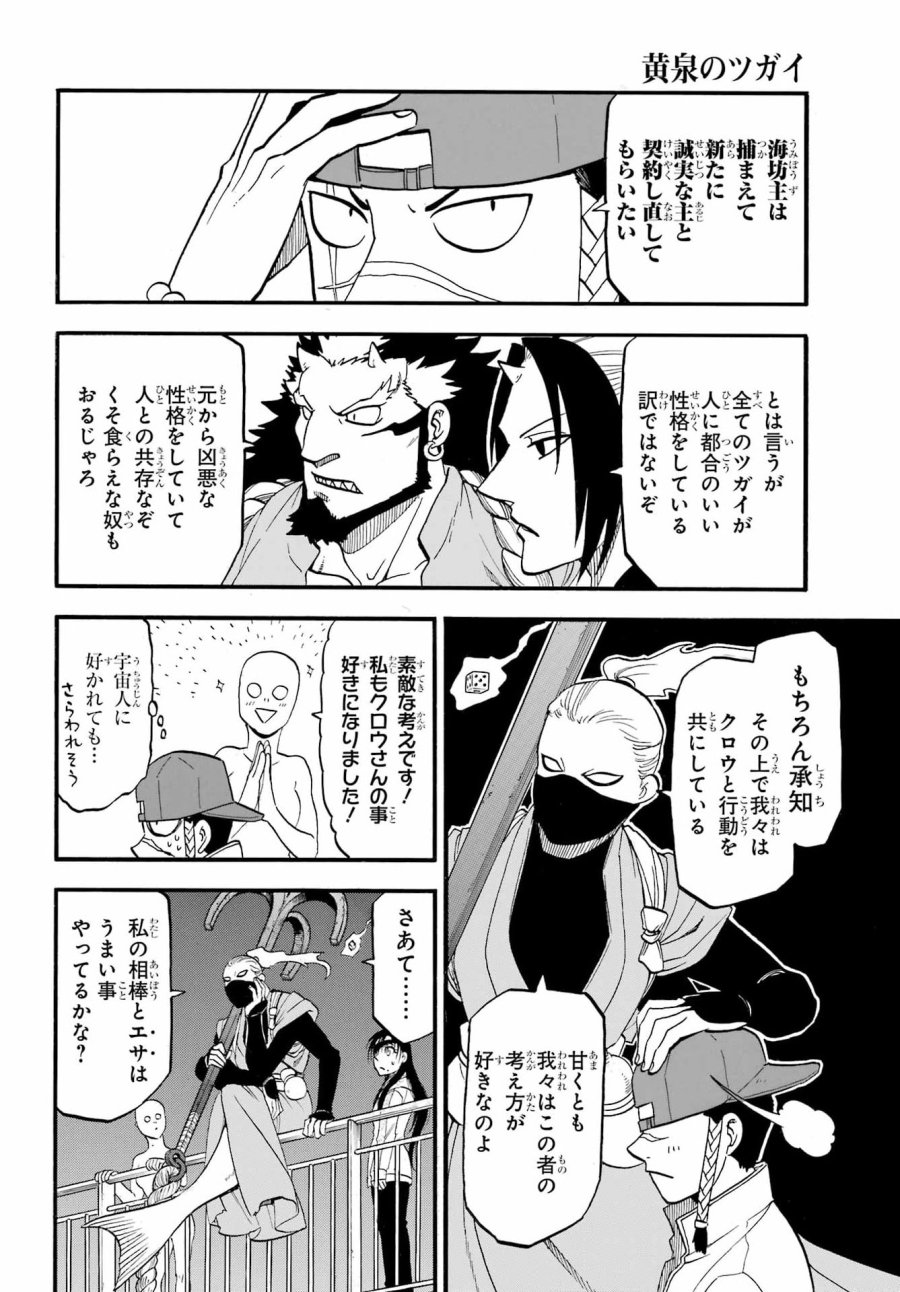 黄泉のツガイ 第54話 - Page 8