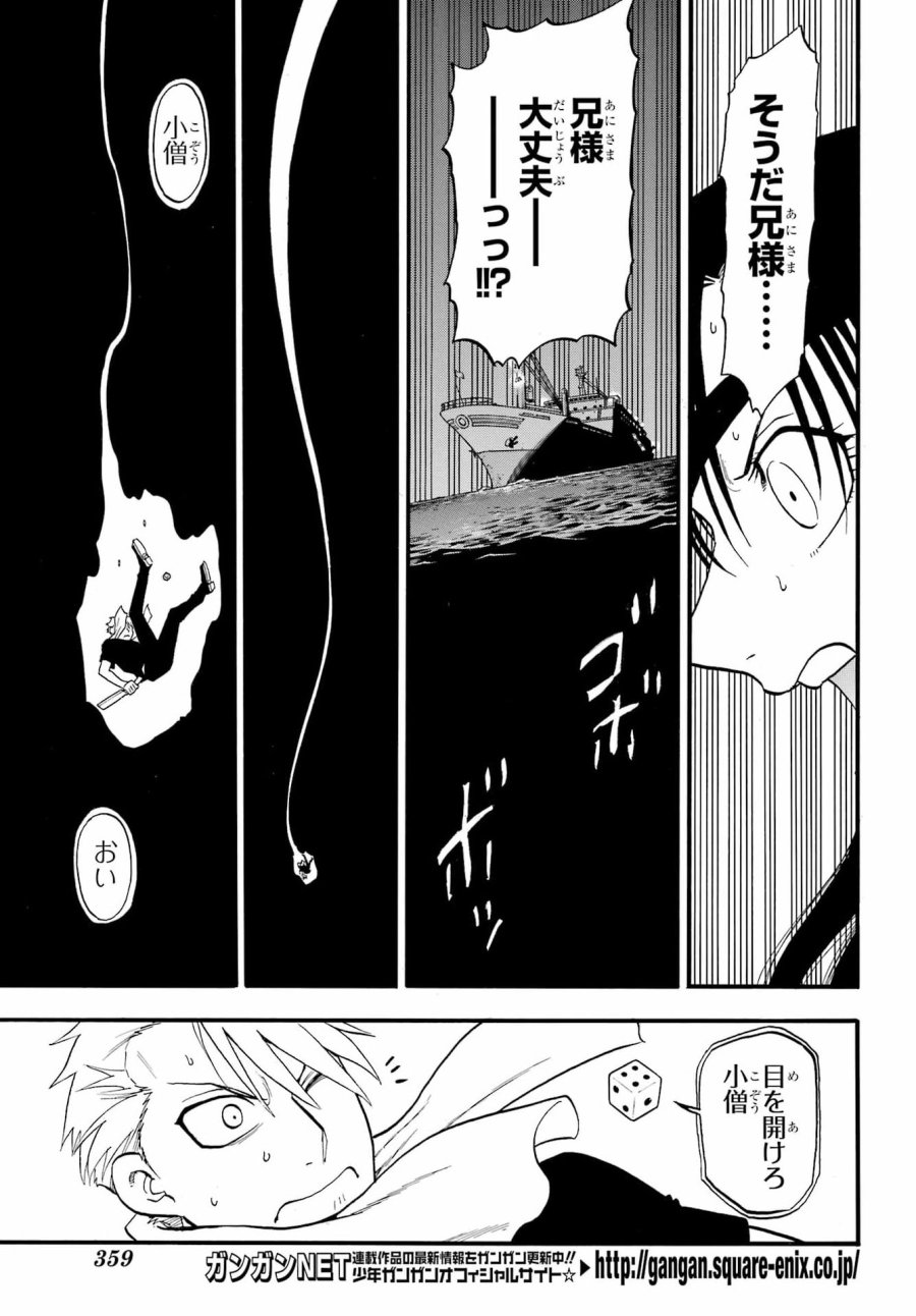 黄泉のツガイ 第54話 - Page 9