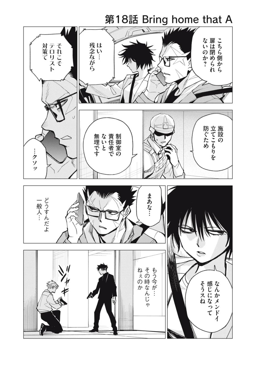 エージェント木星 第18話 - Page 2