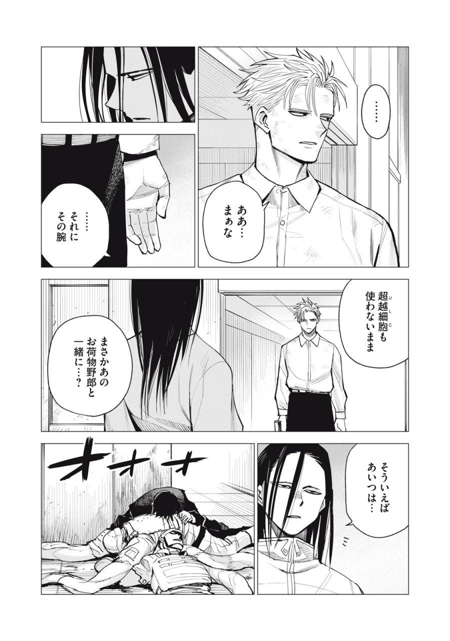 エージェント木星 第18話 - Page 20