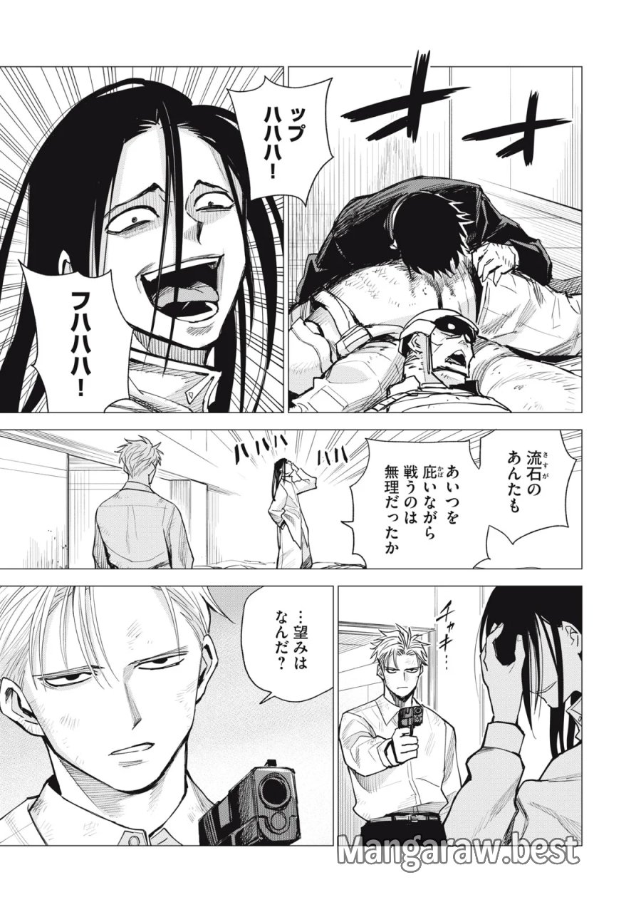 エージェント木星 第18話 - Page 21