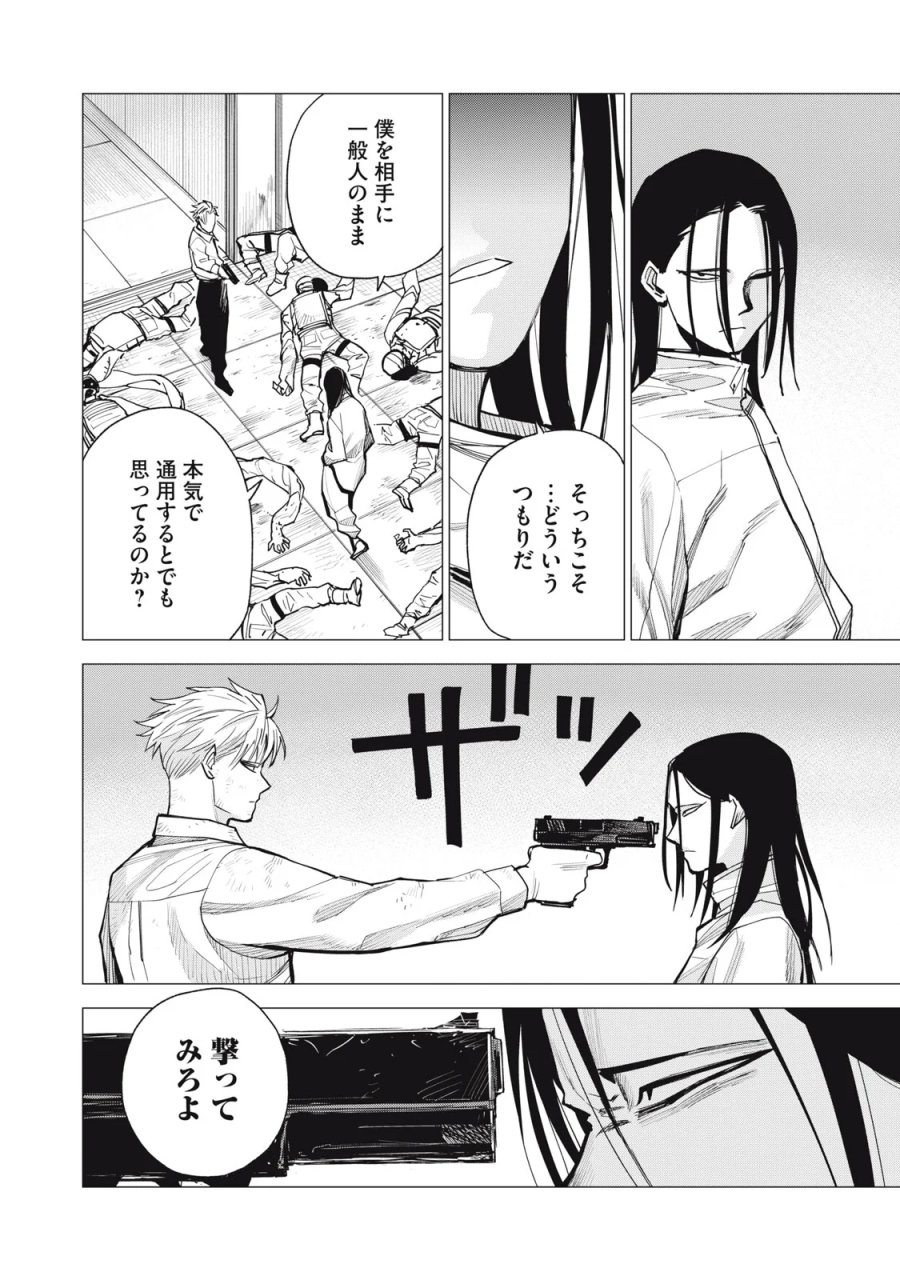 エージェント木星 第18話 - Page 22