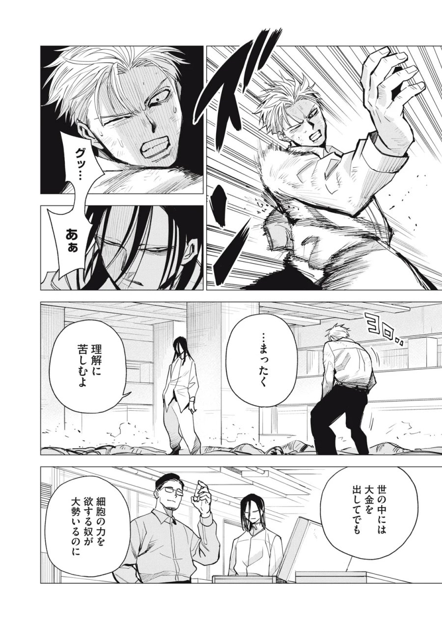 エージェント木星 第18話 - Page 24