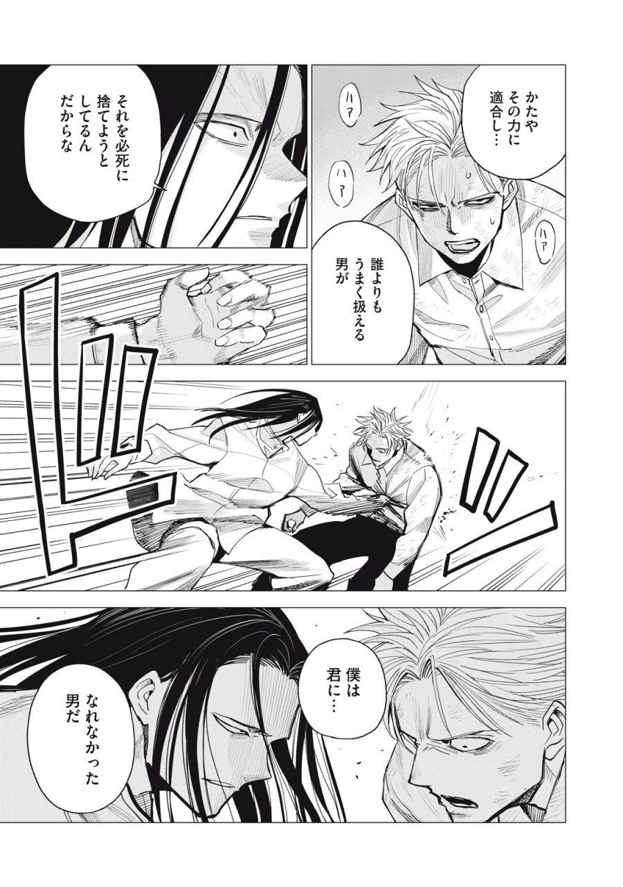 エージェント木星 第18話 - Page 25