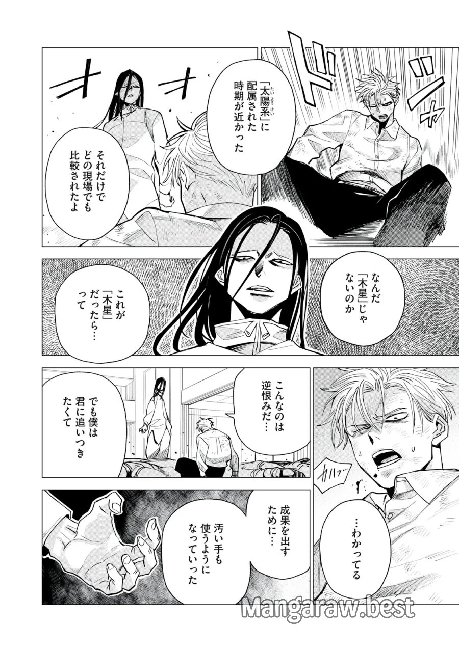 エージェント木星 第18話 - Page 26