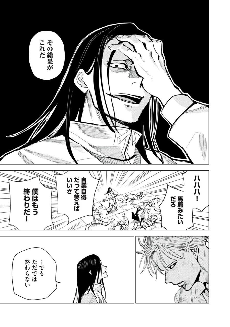 エージェント木星 第18話 - Page 27