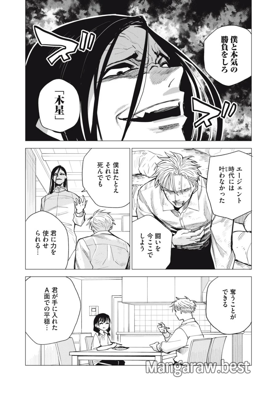 エージェント木星 第18話 - Page 28