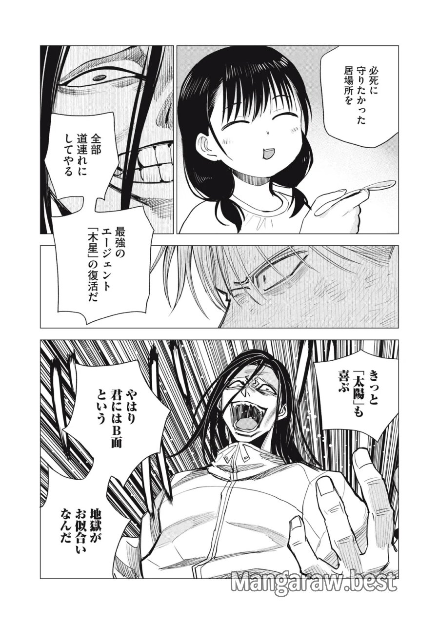 エージェント木星 第18話 - Page 29