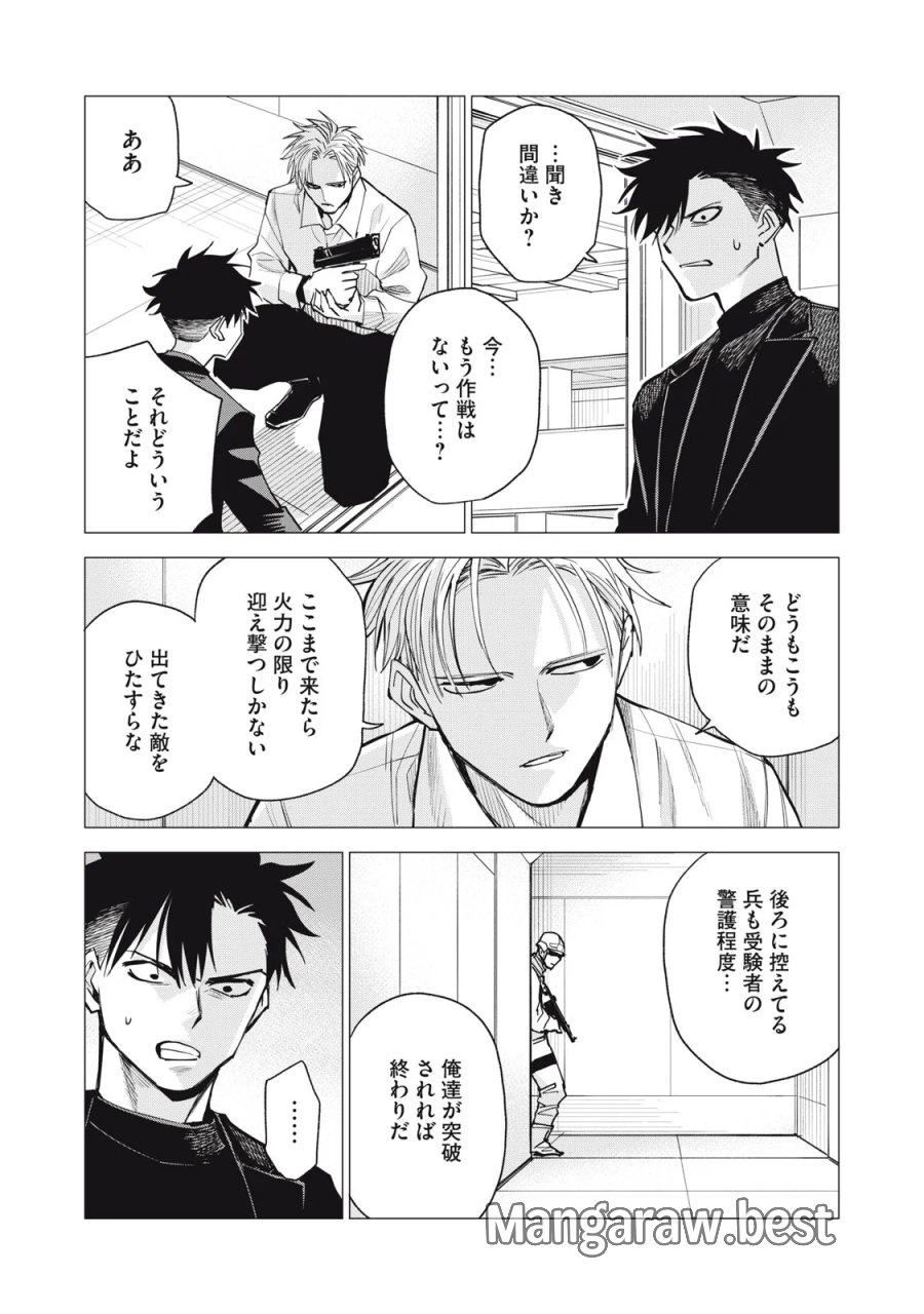 エージェント木星 第18話 - Page 3