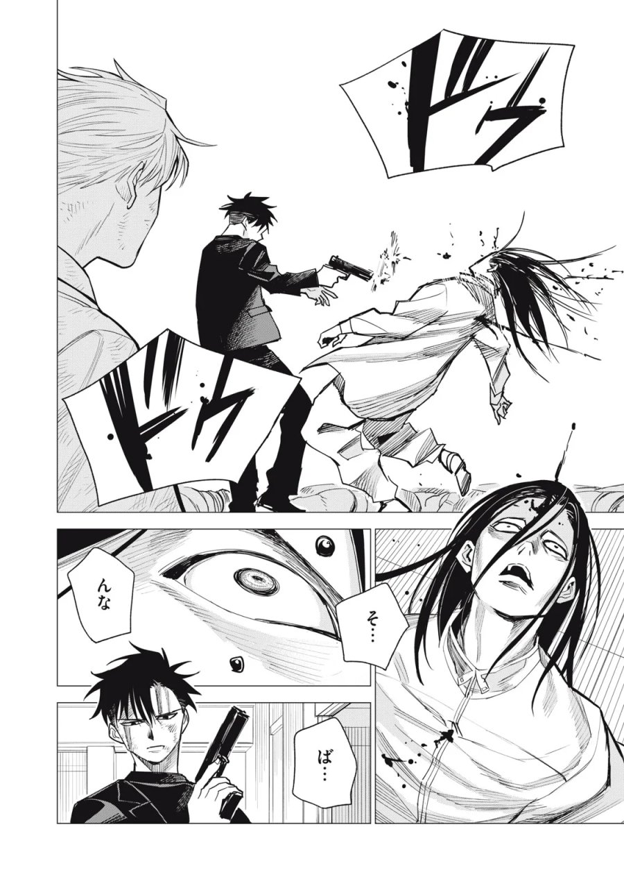 エージェント木星 第18話 - Page 32