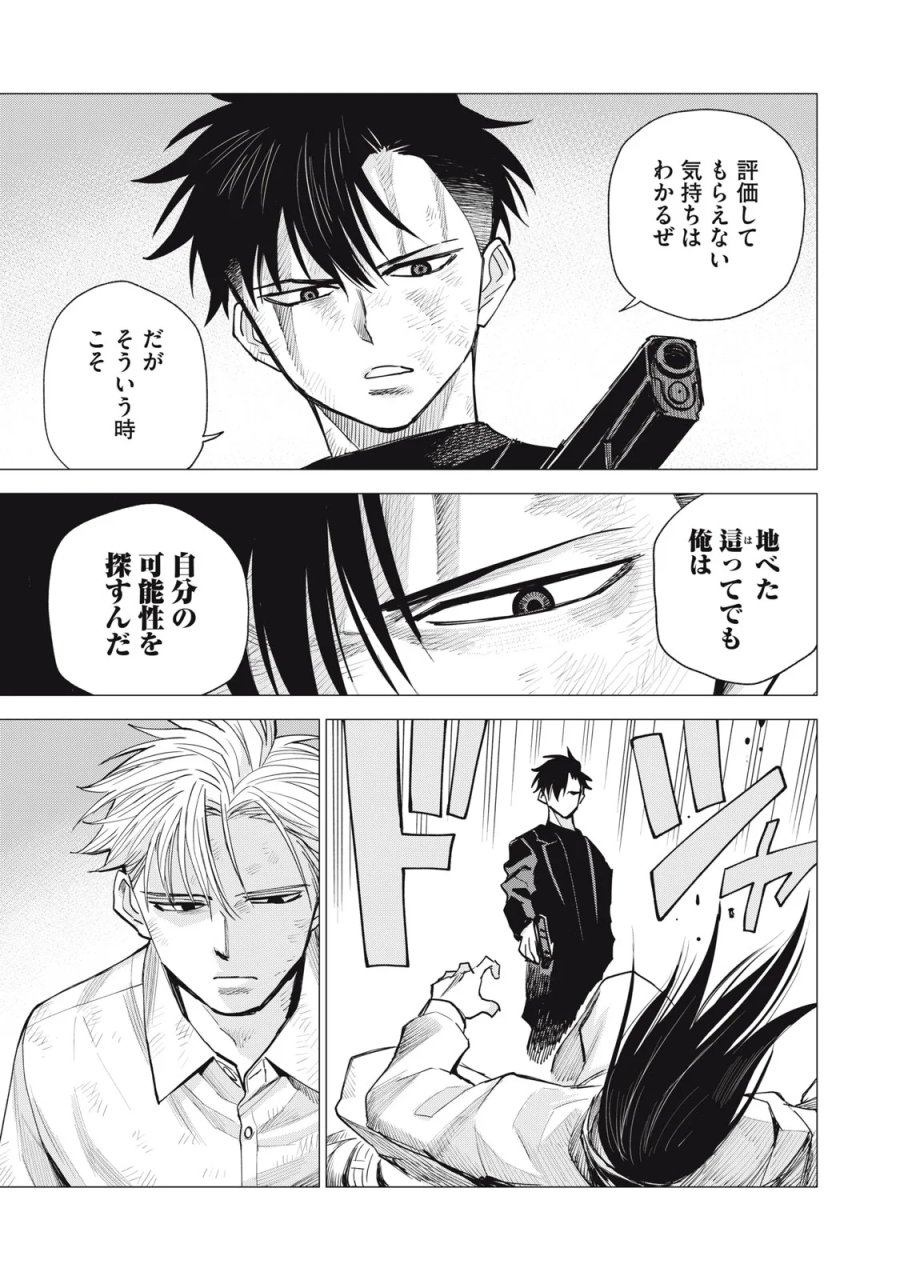 エージェント木星 第18話 - Page 33