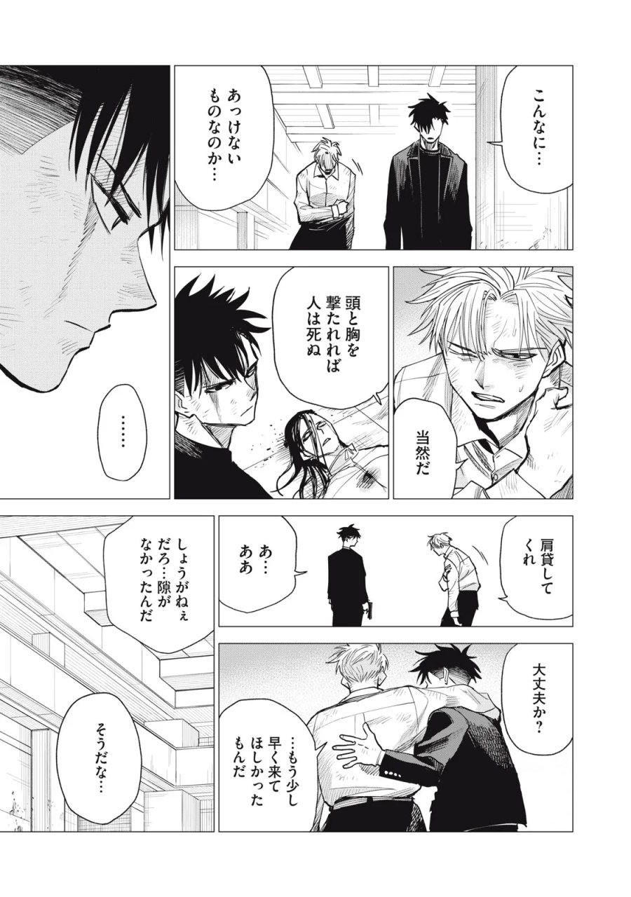 エージェント木星 第18話 - Page 35