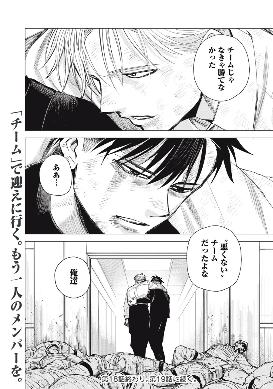 エージェント木星 第18話 - Page 36