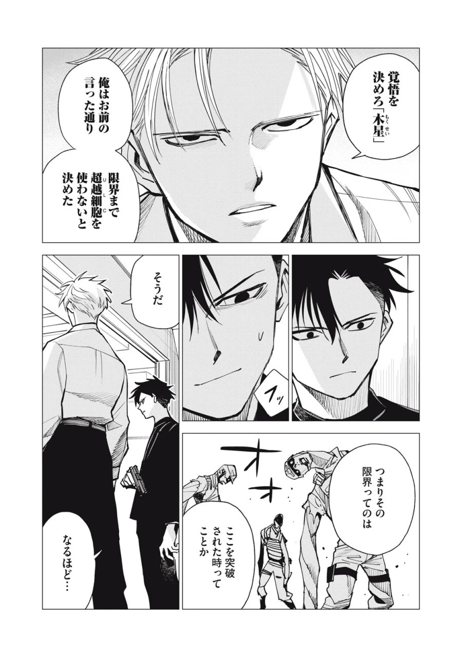 エージェント木星 第18話 - Page 4