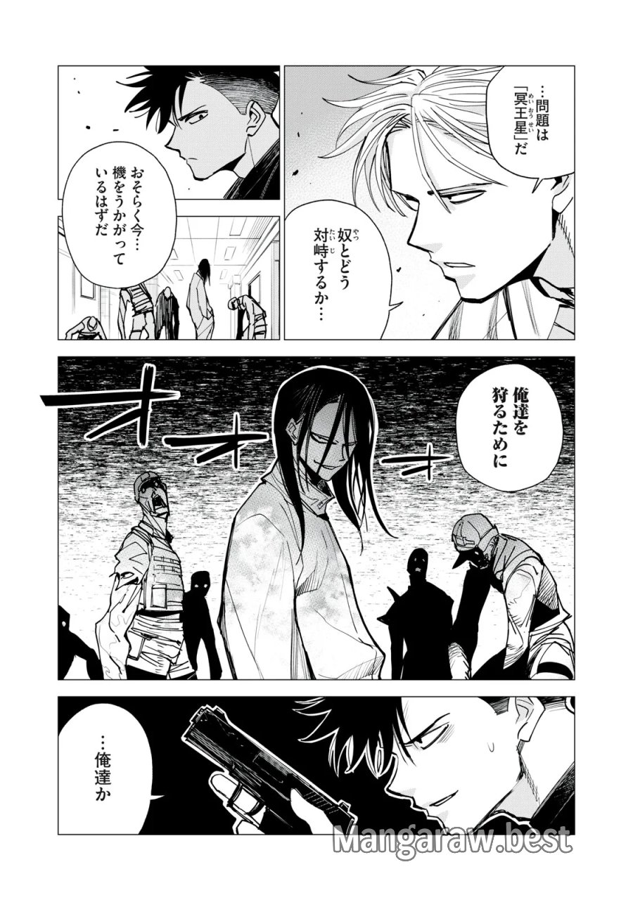 エージェント木星 第18話 - Page 7