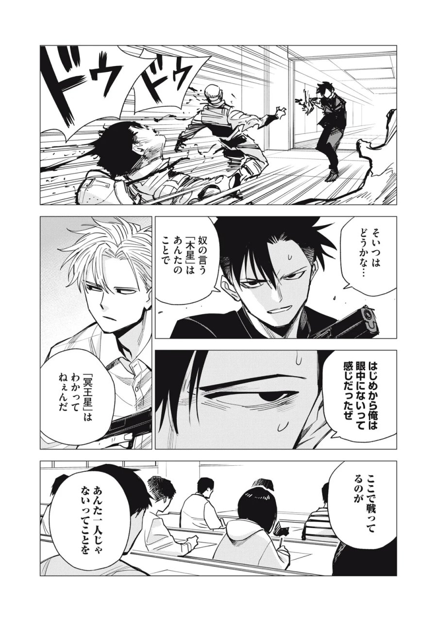 エージェント木星 第18話 - Page 8