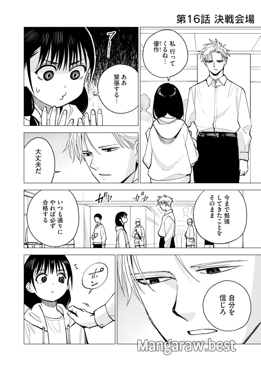 エージェント木星 第16話 - Trang 2