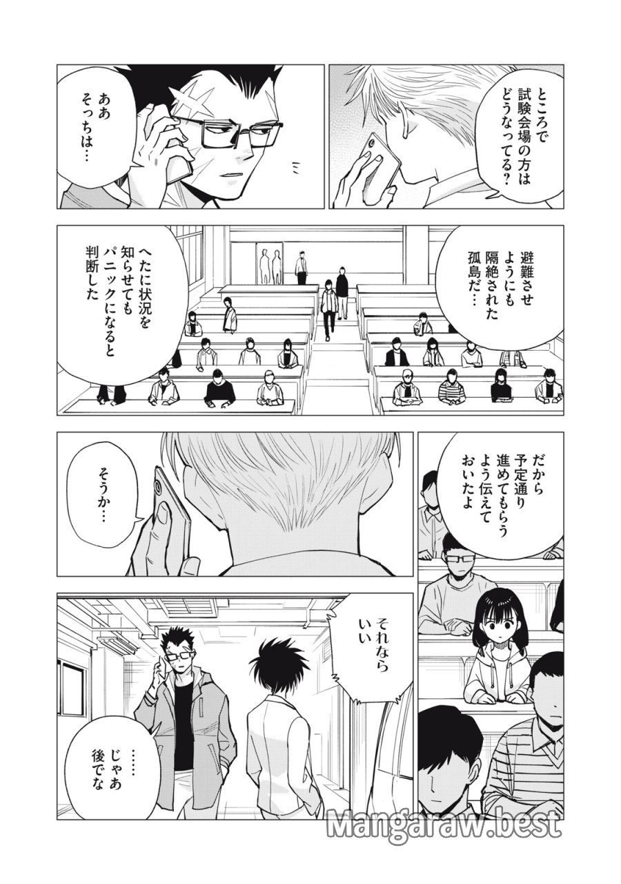 エージェント木星 第16話 - Trang 23