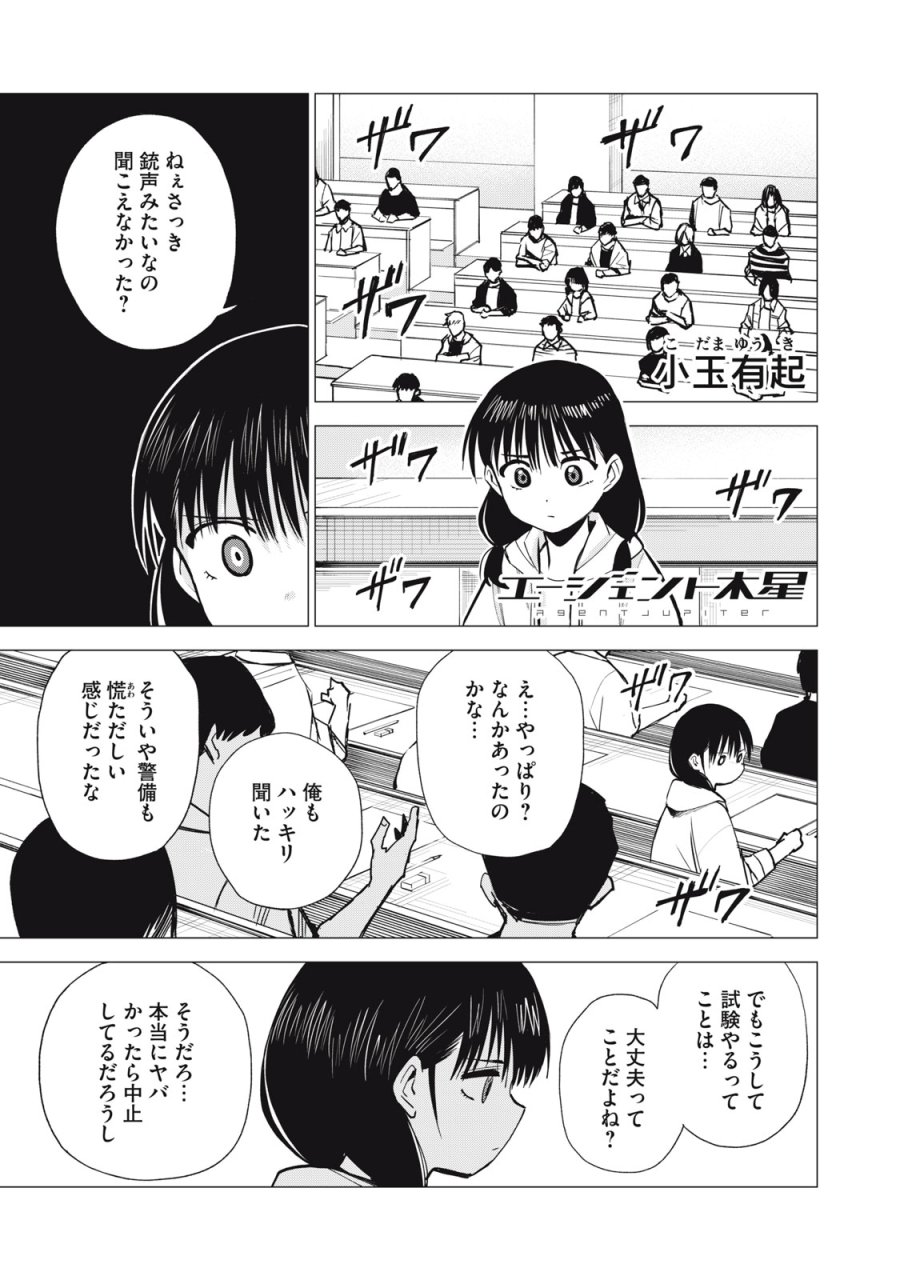 エージェント木星 第17話 - Page 1