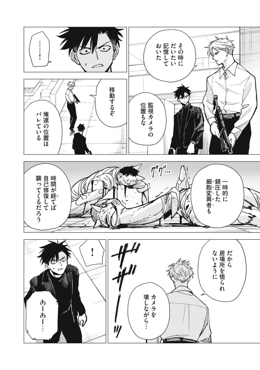 エージェント木星 第17話 - Page 10
