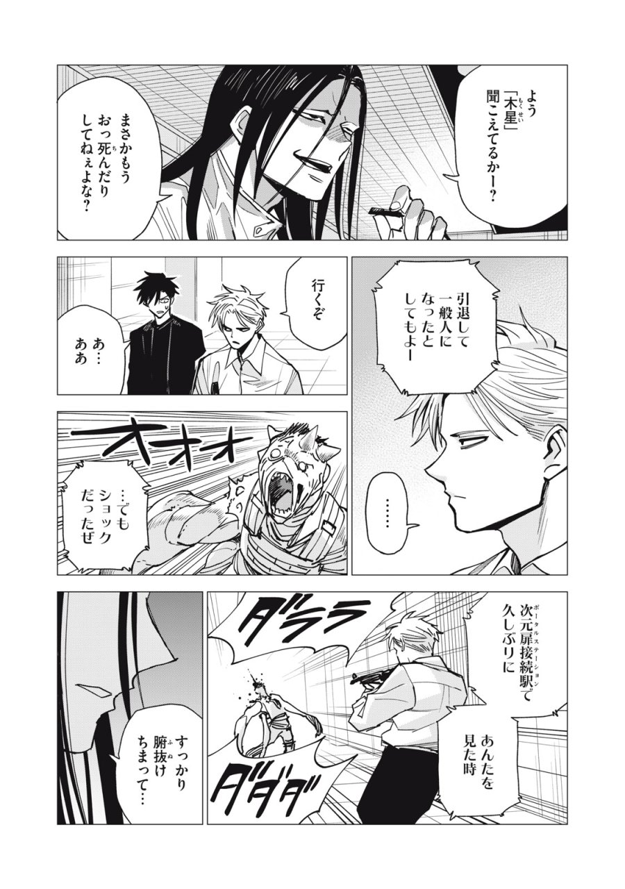 エージェント木星 第17話 - Page 11
