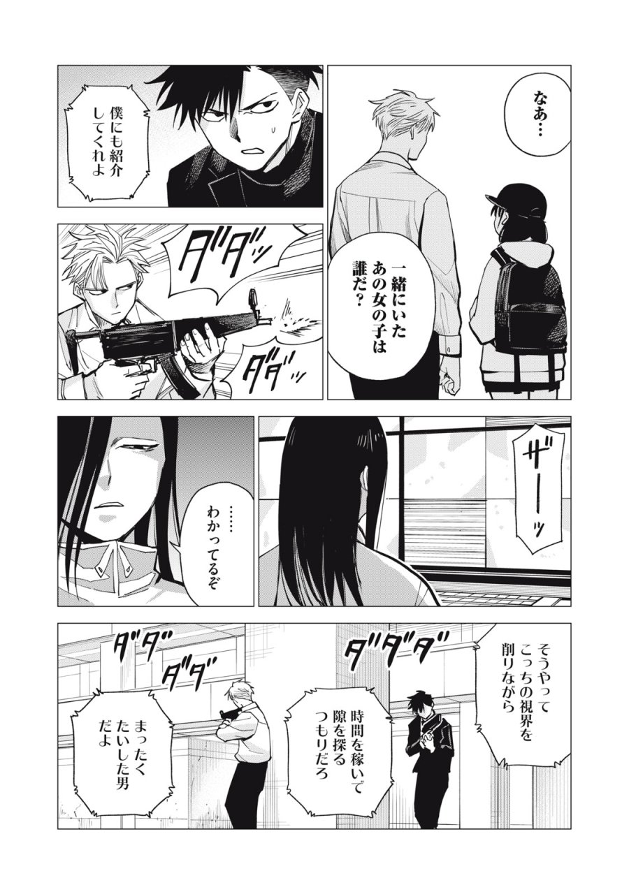 エージェント木星 第17話 - Page 12